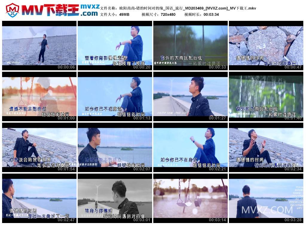 欧阳尚尚-错的时间对的缘_国语_流行_MD203469